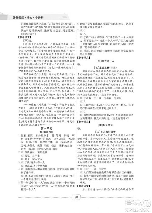 宁波出版社2022名师派暑假衔接小升初语文通用版答案