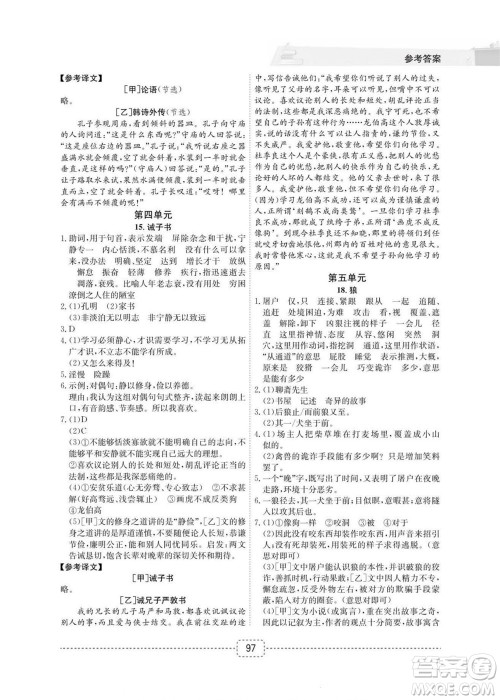 宁波出版社2022名师派暑假衔接小升初语文通用版答案 宁波出版社2022名师派暑假衔接小升初语文通用版答案