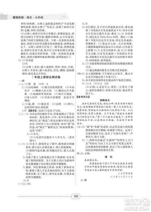 宁波出版社2022名师派暑假衔接小升初语文通用版答案