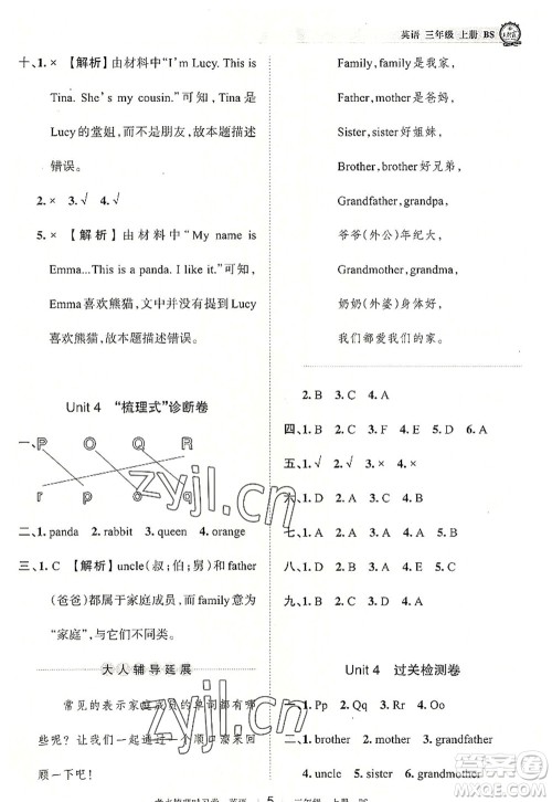 江西人民出版社2022王朝霞考点梳理时习卷三年级英语上册BS北师版答案