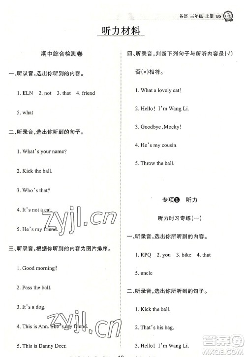 江西人民出版社2022王朝霞考点梳理时习卷三年级英语上册BS北师版答案