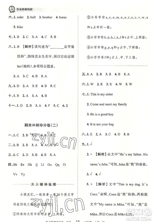 江西人民出版社2022王朝霞考点梳理时习卷三年级英语上册BS北师版答案
