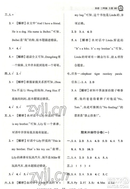 江西人民出版社2022王朝霞考点梳理时习卷三年级英语上册BS北师版答案