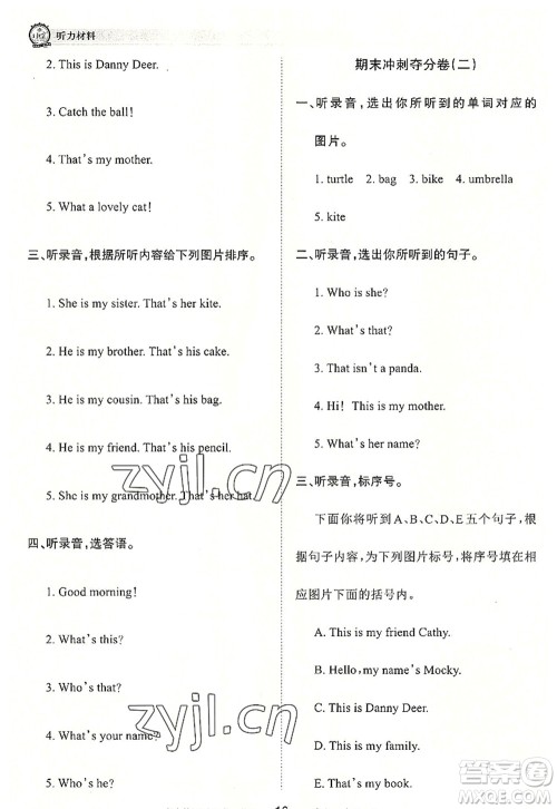 江西人民出版社2022王朝霞考点梳理时习卷三年级英语上册BS北师版答案