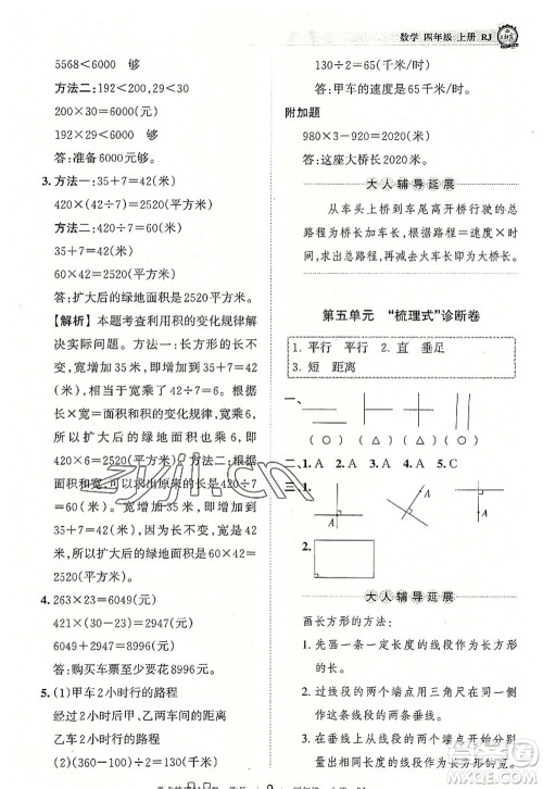江西人民出版社2022王朝霞考点梳理时习卷四年级数学上册RJ人教版答案 江西人民出版社2022王朝霞考点梳理时习卷四年级数学上册RJ人教版答案