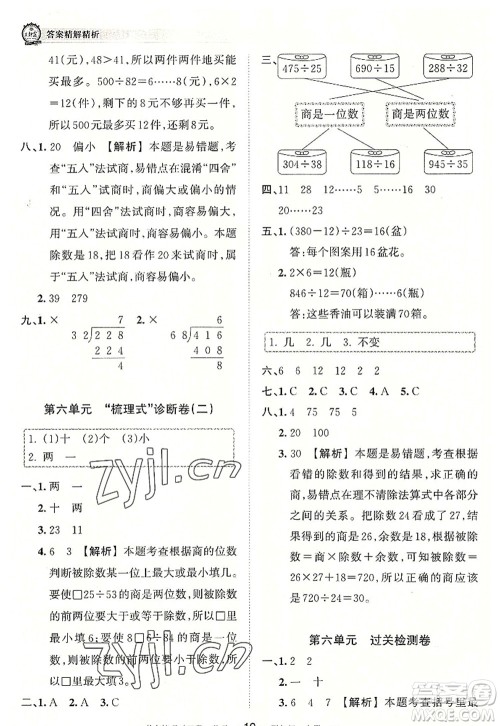 江西人民出版社2022王朝霞考点梳理时习卷四年级数学上册RJ人教版答案 江西人民出版社2022王朝霞考点梳理时习卷四年级数学上册RJ人教版答案