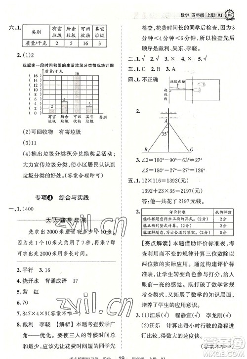 江西人民出版社2022王朝霞考点梳理时习卷四年级数学上册RJ人教版答案 江西人民出版社2022王朝霞考点梳理时习卷四年级数学上册RJ人教版答案