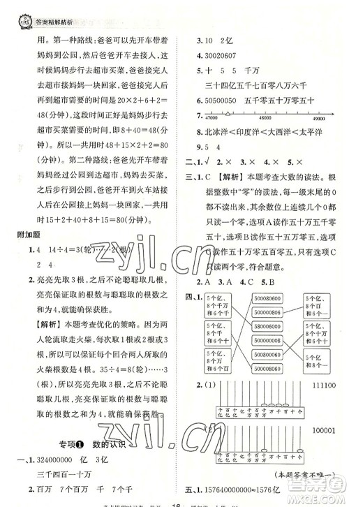 江西人民出版社2022王朝霞考点梳理时习卷四年级数学上册RJ人教版答案 江西人民出版社2022王朝霞考点梳理时习卷四年级数学上册RJ人教版答案