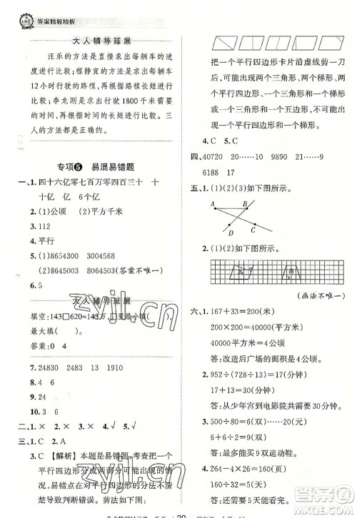 江西人民出版社2022王朝霞考点梳理时习卷四年级数学上册RJ人教版答案 江西人民出版社2022王朝霞考点梳理时习卷四年级数学上册RJ人教版答案
