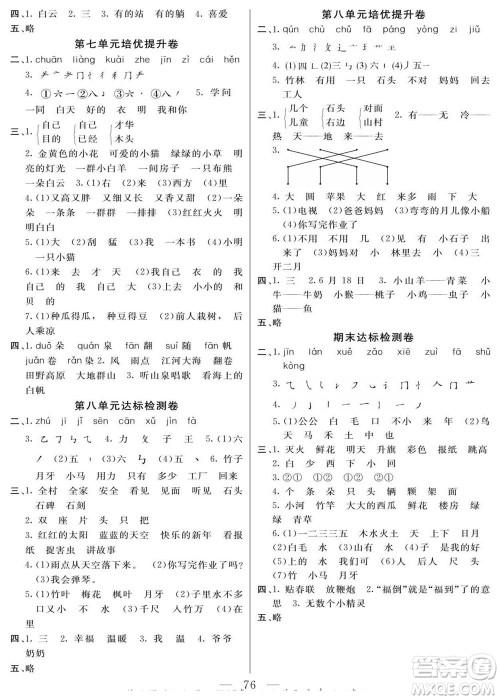 阳光出版社2022名师面对面大试卷语文一年级上册人教版答案 阳光出版社2022名师面对面大试卷语文一年级上册人教版答案