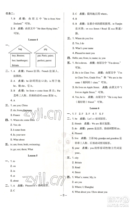 吉林教育出版社2022秋季综合应用创新题典中点三年级起点五年级上册英语人教精通版参考答案