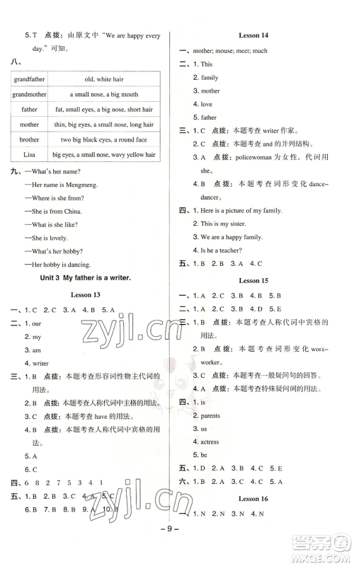 吉林教育出版社2022秋季综合应用创新题典中点三年级起点五年级上册英语人教精通版参考答案