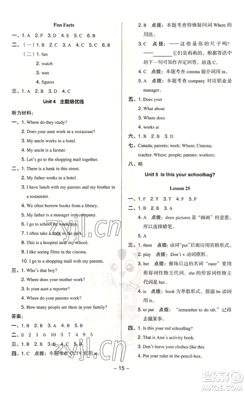 吉林教育出版社2022秋季综合应用创新题典中点三年级起点五年级上册英语人教精通版参考答案