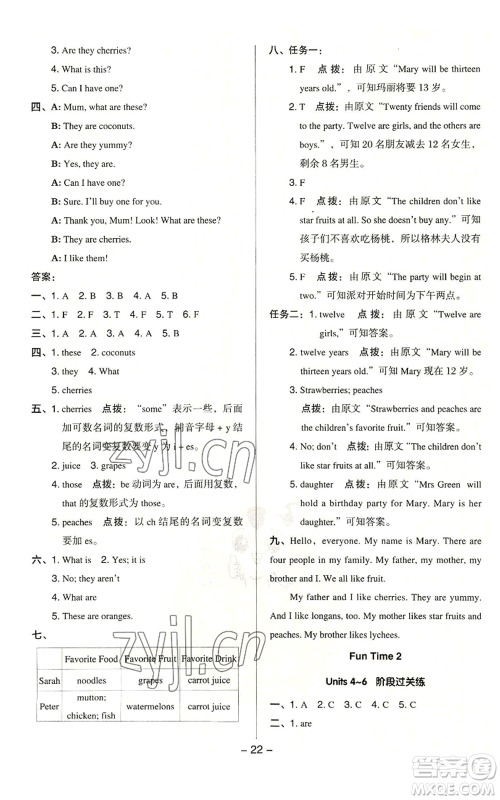 吉林教育出版社2022秋季综合应用创新题典中点三年级起点五年级上册英语人教精通版参考答案