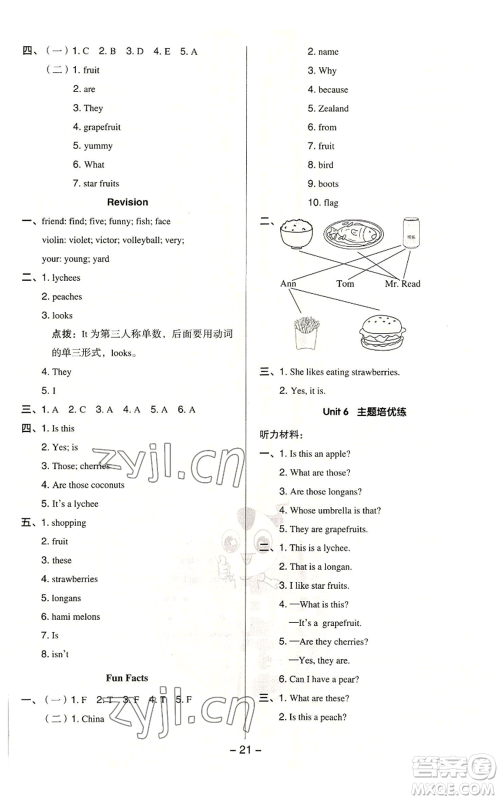 吉林教育出版社2022秋季综合应用创新题典中点三年级起点五年级上册英语人教精通版参考答案