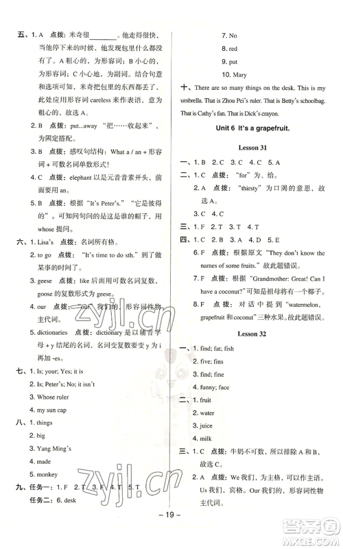 吉林教育出版社2022秋季综合应用创新题典中点三年级起点五年级上册英语人教精通版参考答案