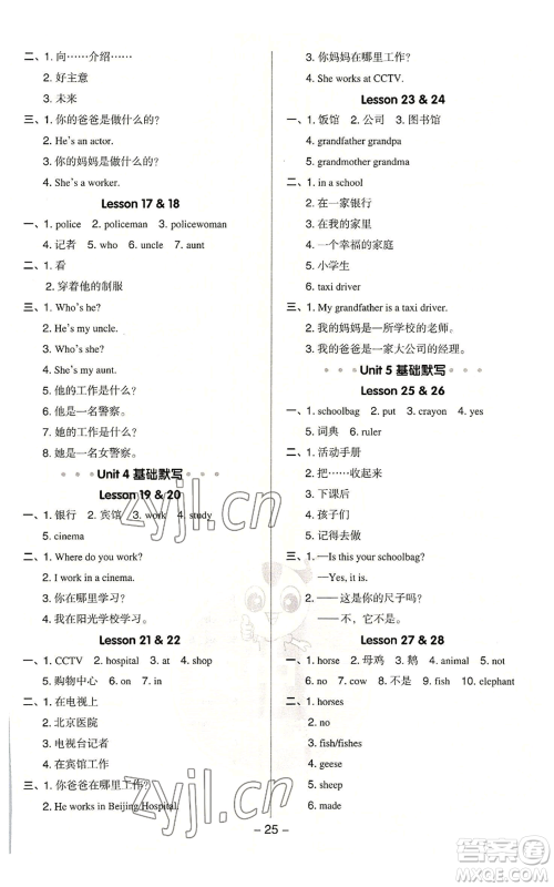 吉林教育出版社2022秋季综合应用创新题典中点三年级起点五年级上册英语人教精通版参考答案