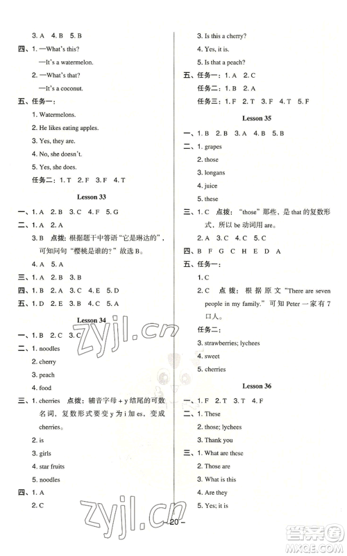 吉林教育出版社2022秋季综合应用创新题典中点三年级起点五年级上册英语人教精通版参考答案