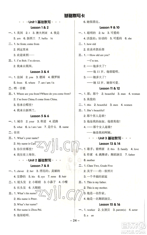 吉林教育出版社2022秋季综合应用创新题典中点三年级起点五年级上册英语人教精通版参考答案