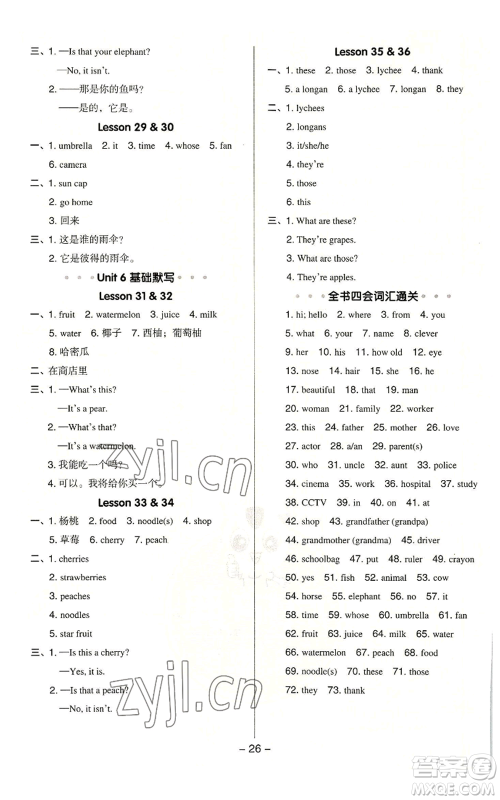 吉林教育出版社2022秋季综合应用创新题典中点三年级起点五年级上册英语人教精通版参考答案