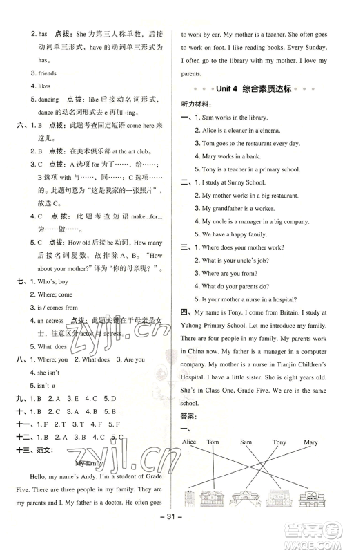 吉林教育出版社2022秋季综合应用创新题典中点三年级起点五年级上册英语人教精通版参考答案