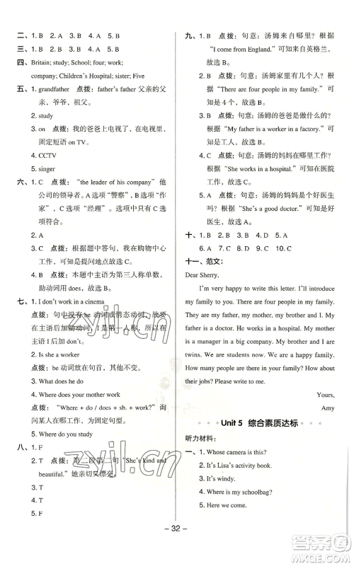 吉林教育出版社2022秋季综合应用创新题典中点三年级起点五年级上册英语人教精通版参考答案