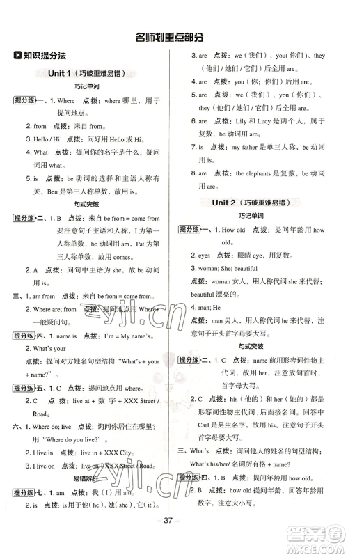 吉林教育出版社2022秋季综合应用创新题典中点三年级起点五年级上册英语人教精通版参考答案