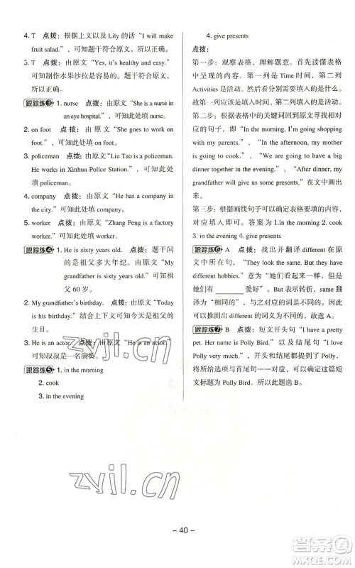 吉林教育出版社2022秋季综合应用创新题典中点三年级起点五年级上册英语人教精通版参考答案