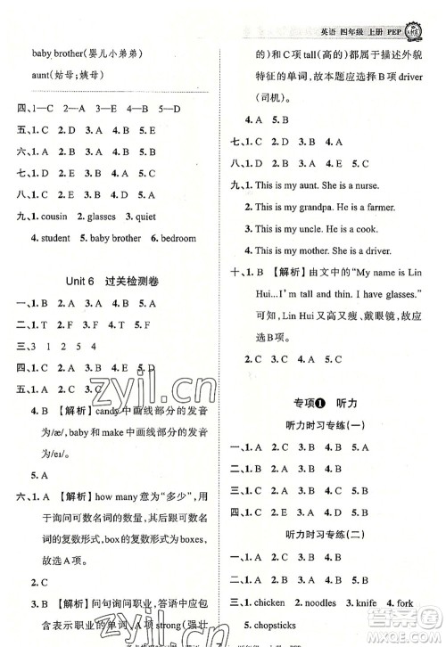 江西人民出版社2022王朝霞考点梳理时习卷四年级英语上册PEP版答案