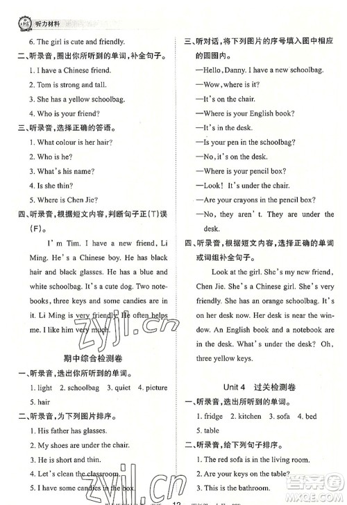 江西人民出版社2022王朝霞考点梳理时习卷四年级英语上册PEP版答案