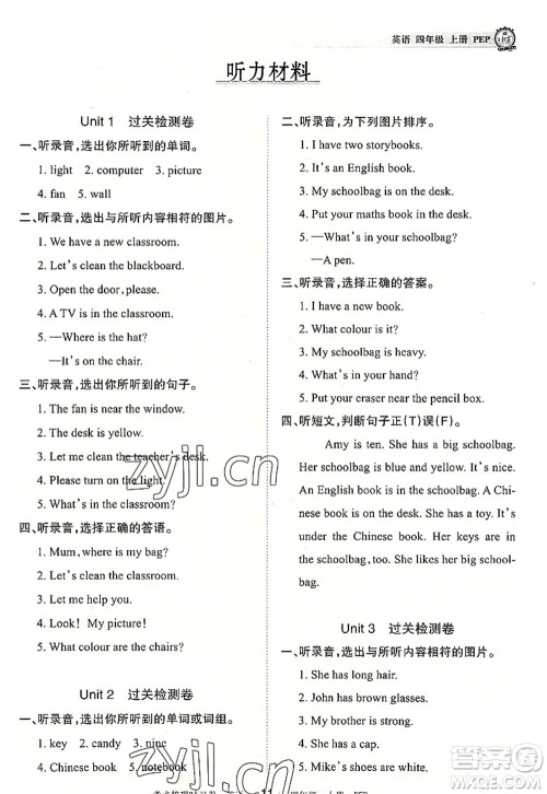 江西人民出版社2022王朝霞考点梳理时习卷四年级英语上册PEP版答案