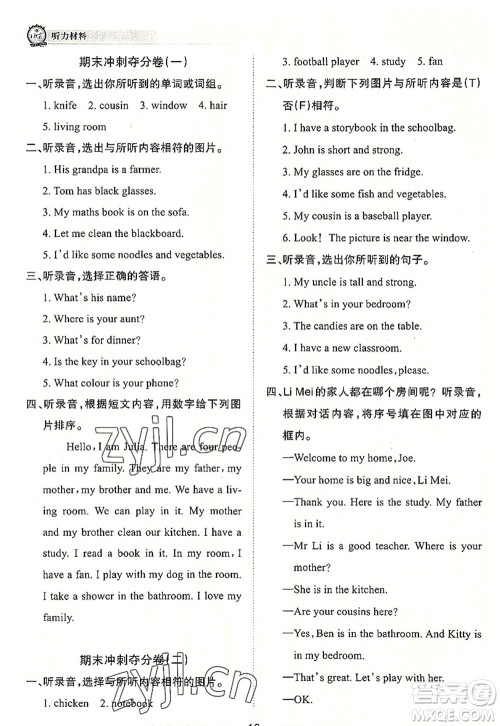 江西人民出版社2022王朝霞考点梳理时习卷四年级英语上册PEP版答案