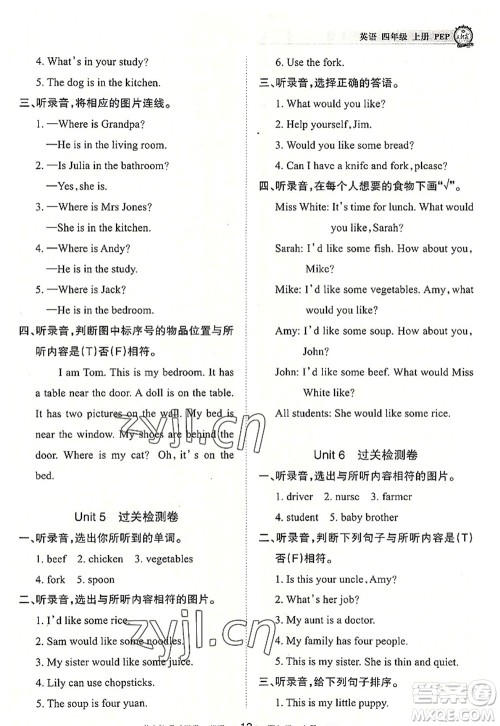 江西人民出版社2022王朝霞考点梳理时习卷四年级英语上册PEP版答案