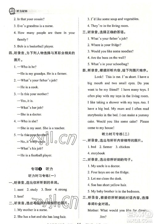 江西人民出版社2022王朝霞考点梳理时习卷四年级英语上册PEP版答案