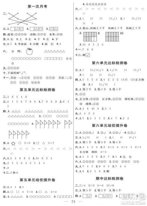 阳光出版社2022名师面对面大试卷数学一年级上册苏教版答案