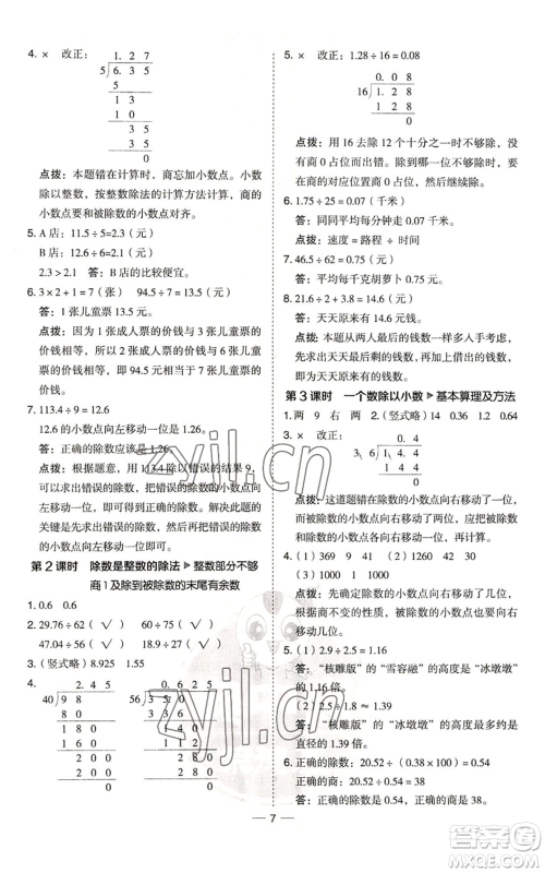 吉林教育出版社2022秋季综合应用创新题典中点五年级上册数学青岛版参考答案