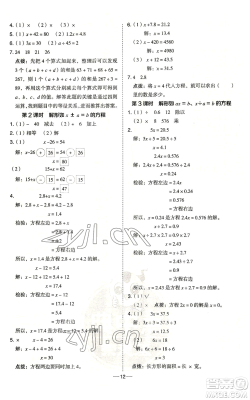吉林教育出版社2022秋季综合应用创新题典中点五年级上册数学青岛版参考答案