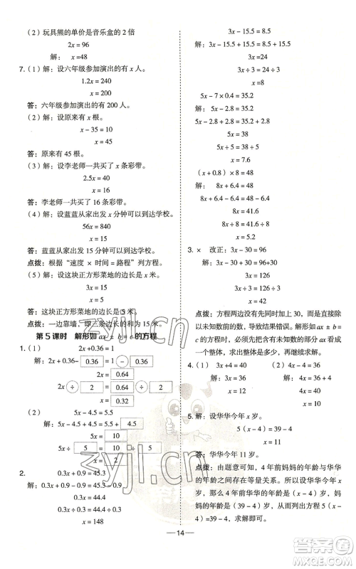 吉林教育出版社2022秋季综合应用创新题典中点五年级上册数学青岛版参考答案