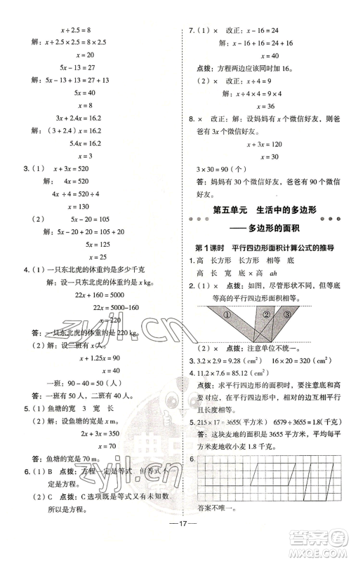 吉林教育出版社2022秋季综合应用创新题典中点五年级上册数学青岛版参考答案