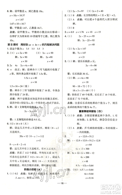 吉林教育出版社2022秋季综合应用创新题典中点五年级上册数学青岛版参考答案