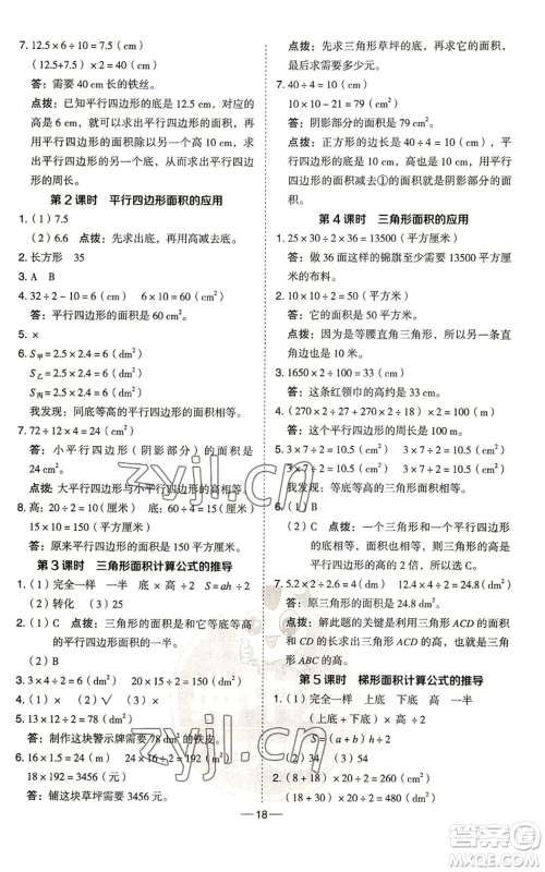 吉林教育出版社2022秋季综合应用创新题典中点五年级上册数学青岛版参考答案