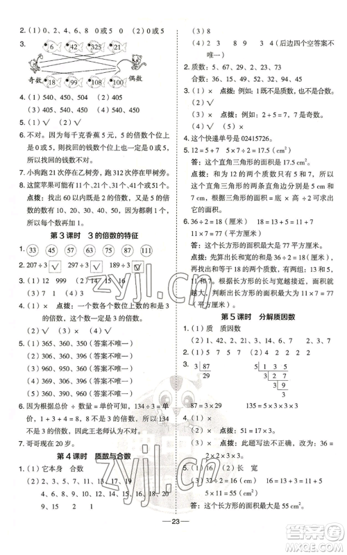 吉林教育出版社2022秋季综合应用创新题典中点五年级上册数学青岛版参考答案