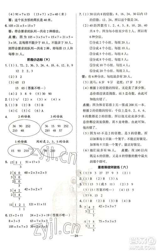 吉林教育出版社2022秋季综合应用创新题典中点五年级上册数学青岛版参考答案