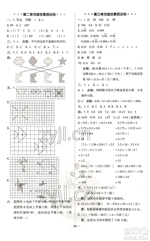 吉林教育出版社2022秋季综合应用创新题典中点五年级上册数学青岛版参考答案