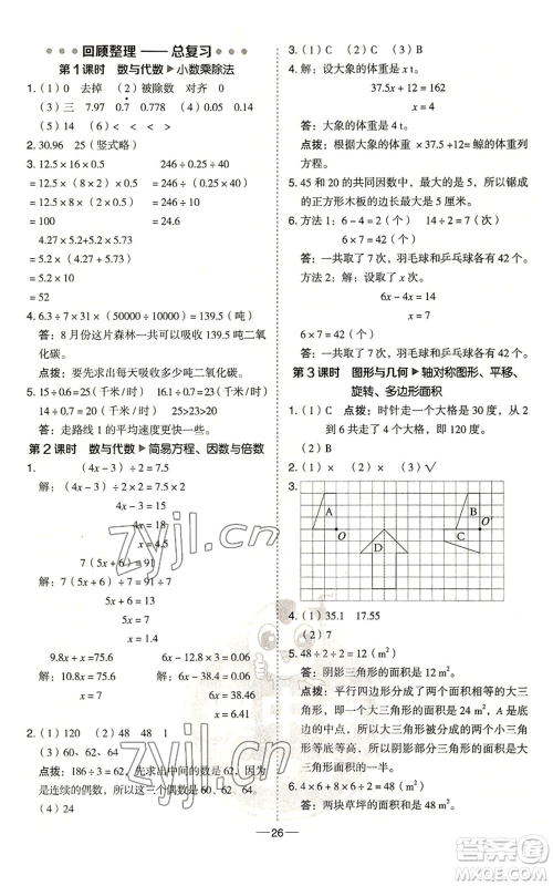 吉林教育出版社2022秋季综合应用创新题典中点五年级上册数学青岛版参考答案