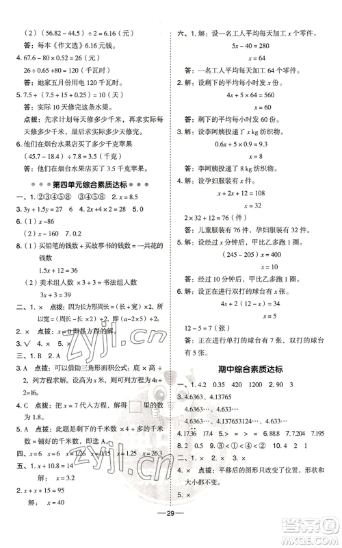 吉林教育出版社2022秋季综合应用创新题典中点五年级上册数学青岛版参考答案