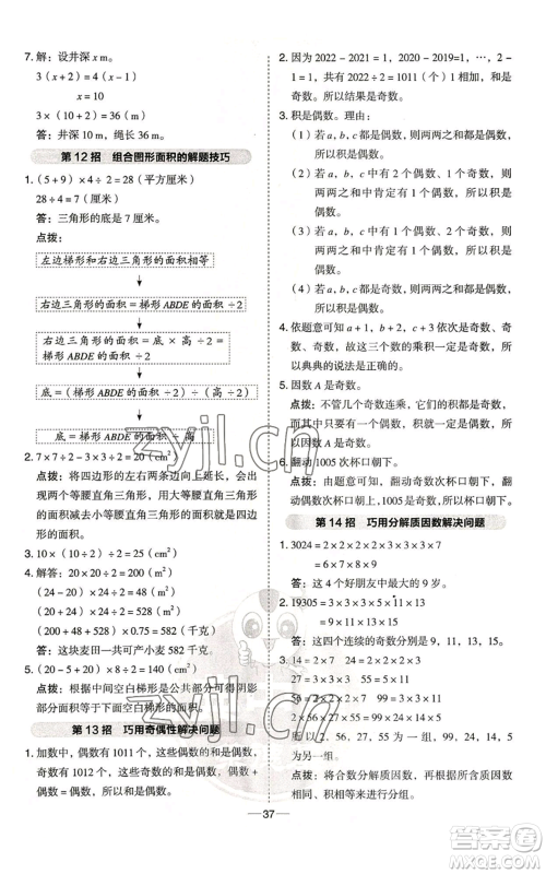 吉林教育出版社2022秋季综合应用创新题典中点五年级上册数学青岛版参考答案