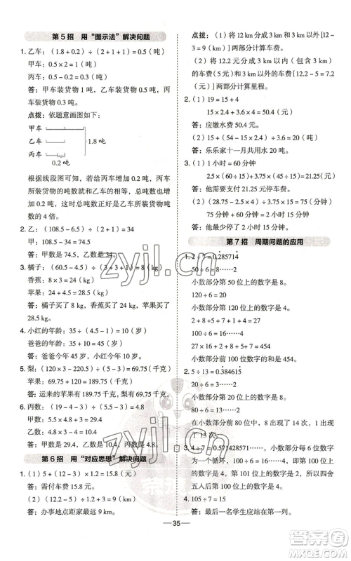 吉林教育出版社2022秋季综合应用创新题典中点五年级上册数学青岛版参考答案