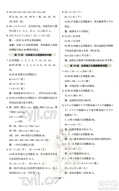 吉林教育出版社2022秋季综合应用创新题典中点五年级上册数学青岛版参考答案