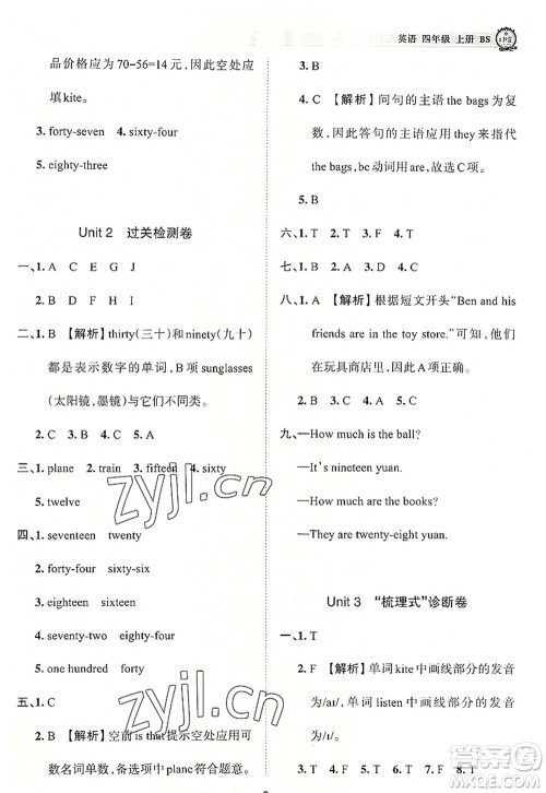 江西人民出版社2022王朝霞考点梳理时习卷四年级英语上册BS北师版答案 江西人民出版社2022王朝霞考点梳理时习卷四年级英语上册BS北师版答案